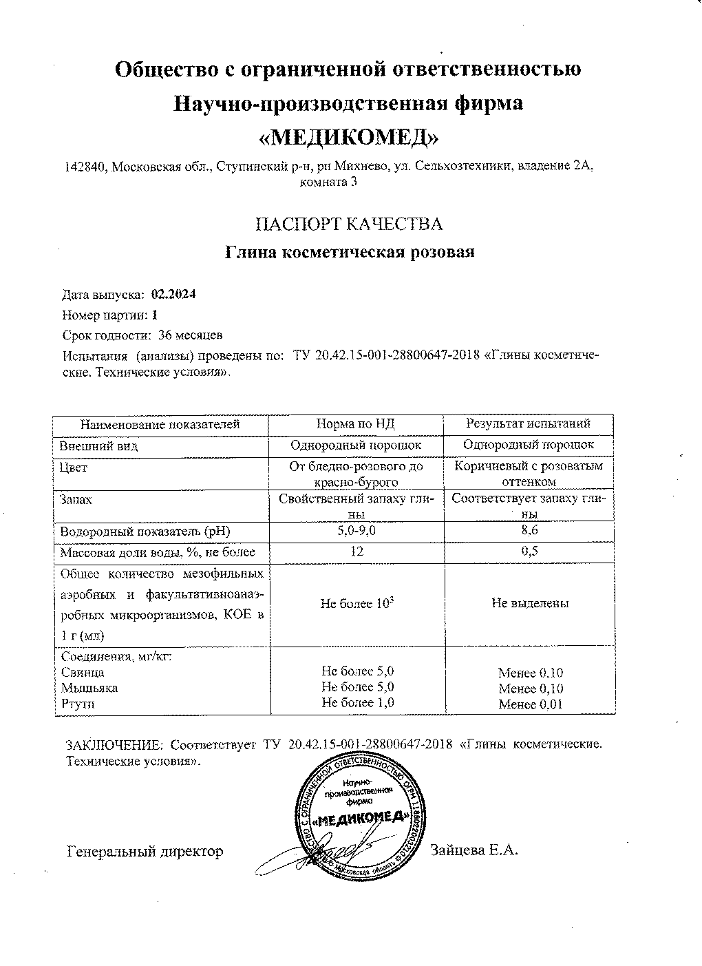 Паспорт №022024